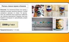 Корпоративные мастер-классы для мужчин фото